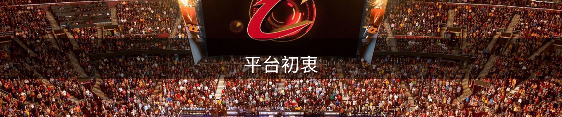 平台初衷